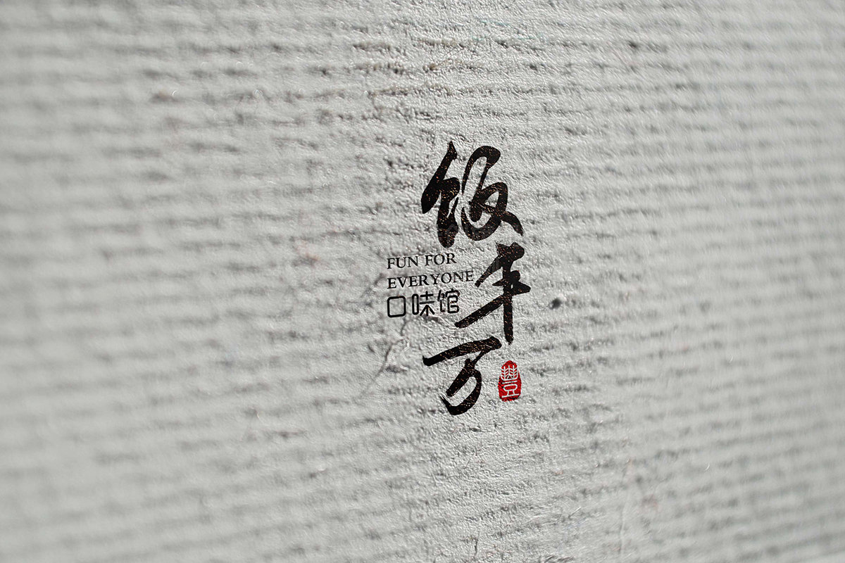 总监-餐饮LOGO设计